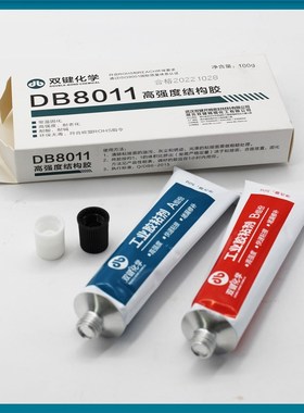 双键DB8011环氧结构胶 环氧AB胶 高强度耐酸碱耐老化 灰白色100g