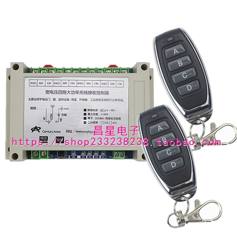 大货车尾板控制器12V48V4路大功率配金属遥控开关控制灯具水泵等