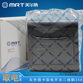 取电器开关 美尔特25A二线插卡取电 灰色 酒店开关5000W大功率