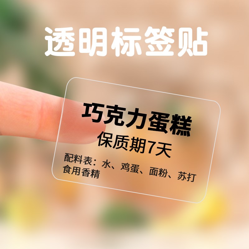 猪一桃标签打印纸p50/p80适用透明花色边框款可爱可粘贴不干胶