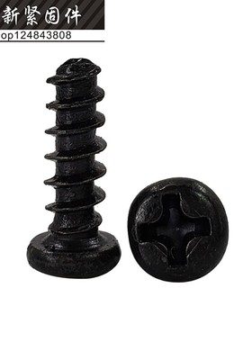 黑色十字盘头平尾自攻螺丝钉 PB圆头平尾M3.5*6-8-10-12-25mm