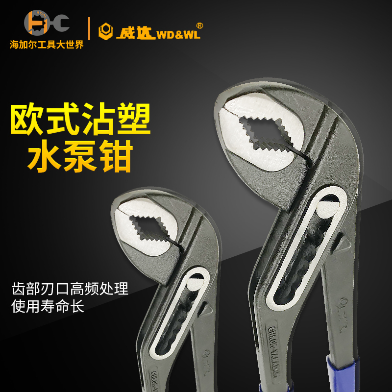 威达多功能水泵钳子水管钳管子钳万用扳手10/12寸钳式工具大力钳