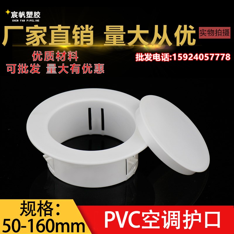 空调管装饰盖 管道堵洞护口75PVC加高带盖空调圈护口遮丑防风防鼠