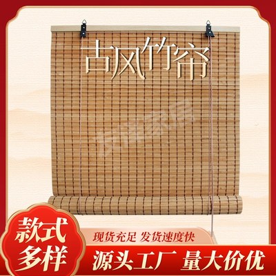 新款竹帘卷帘窗帘阳台遮阳帘竹子窗帘遮光隔断升降卷拉式茶室挂帘