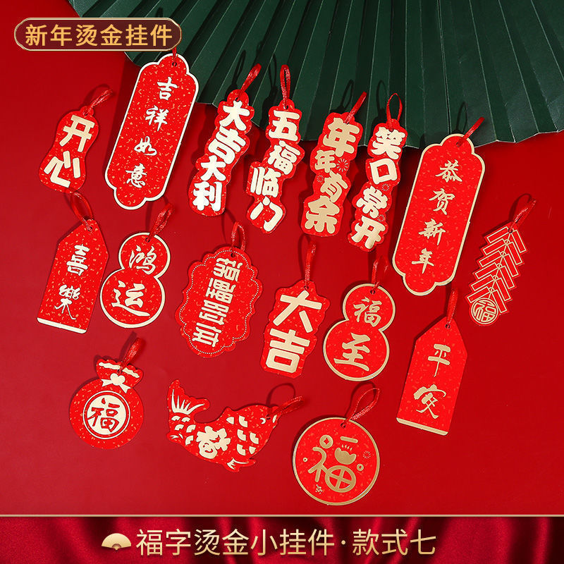 门把手挂件盆景树上过新年装饰品福字喜字结婚庆婚房春节客厅布置