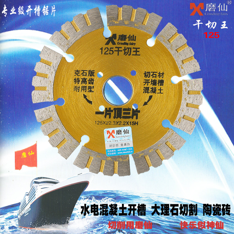 磨仙125干切王切割片金刚石锯片混凝土开槽机云石片大理石121MM