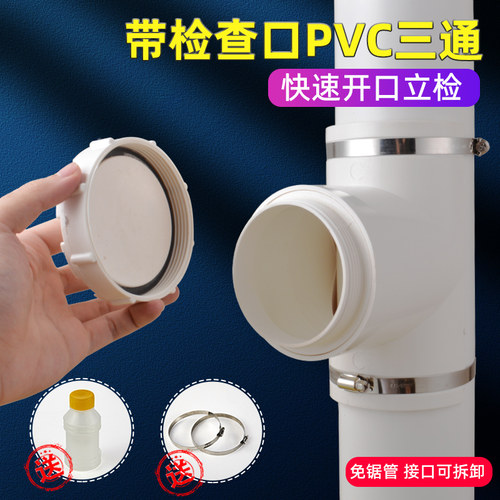 PVC排水管开口三通带检查口立管检修补漏抢修封堵头110/50/75配件