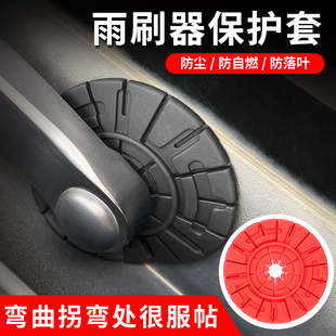 通用汽车雨刷孔保护罩保护套防尘套防护雨刮器垫片防自燃防冻雨雪