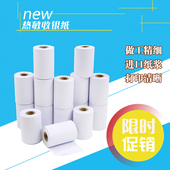 热敏收银纸58mm小卷纸超市收款 票据外卖纸客如云打印纸整箱57