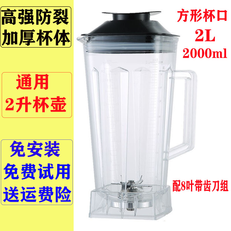 大马力破壁料理机上杯配件2L沙冰机杯子搅拌机豆浆机壶子刀组刀头