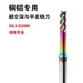 球刀加长避空D1 R0.5 1.5 0.75 七彩铜电极铝用深沟钨钢铣刀