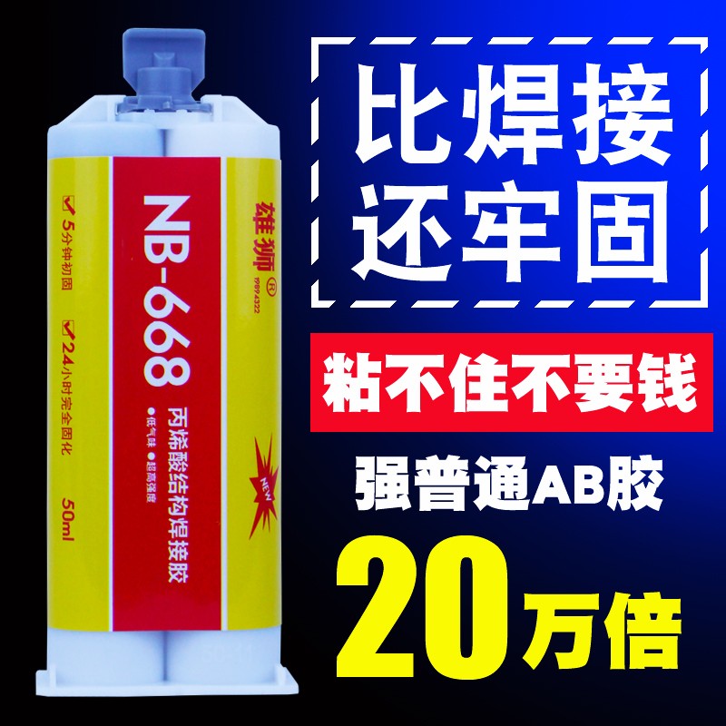强力AB胶万能液体电焊胶防水粘的牢粘铁金属塑料陶瓷木头亚克力玻