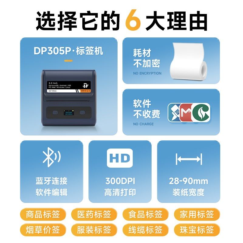 DP300P多功能标签机食品配料表保质期服装珠宝吊牌商品条码二维码