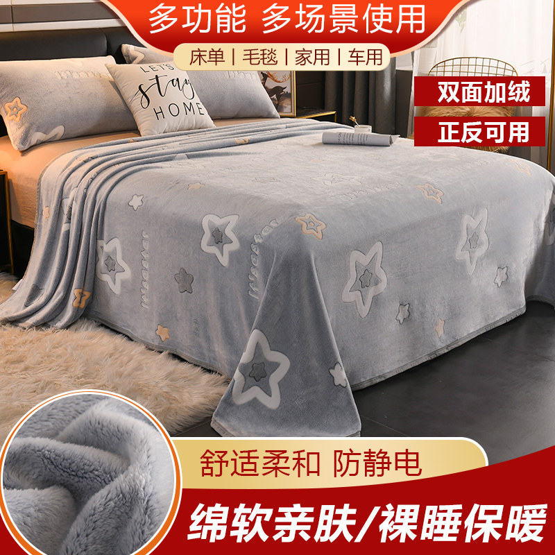 珊瑚绒床单冬天保暖加厚双面雪花绒毛毯被单单件宿舍单人家用双人,床上用品,床单,淘宝优惠券,粉丝福利购,淘宝优惠卷