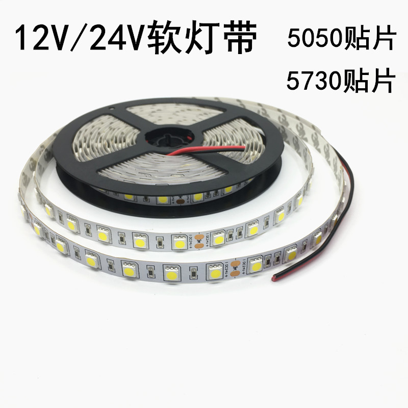 12v24v低压软灯带高亮5050/5730贴片防水柜台照明led灯带户外防水