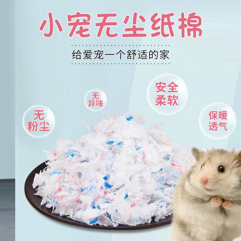 仓鼠纸棉除臭无尘垫料金丝熊r加倍吸水冬天保暖防臭m木屑彩色垫纸