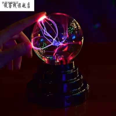 新款球离子球电光球魔灯闪电球辉光球魔法球触摸感应球电浆