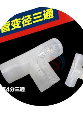 鸡用水线配件25毫米20毫米PVC养殖专用三通水管接头直通弯头【2月