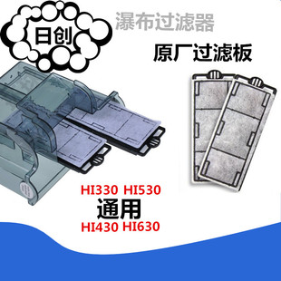530 430 630鱼缸过滤棉替换棉 330 日创瀑布过滤器替换棉过滤板HI
