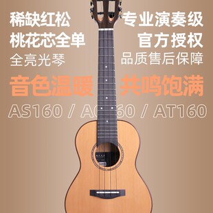 白熊瑞声尤克里里初学入门23寸160 170云杉红松桃花心木演奏全单