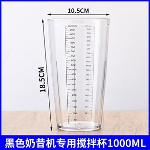 奶昔机商用奶茶店专用奶茶搅拌杯全自动烤奶打发奶盖机配件PC杯子