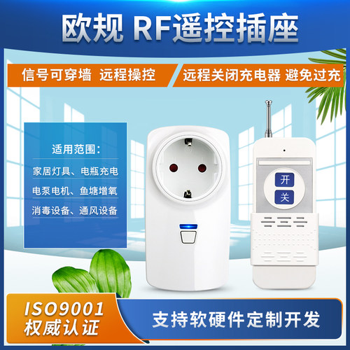 智能无线遥控插座无线家用插座欧规适用家用电器 大功率插座远距