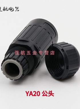凌科防水航空插头插座YA20-2-3-4-5芯7芯9芯12芯LED显示屏 同WP20