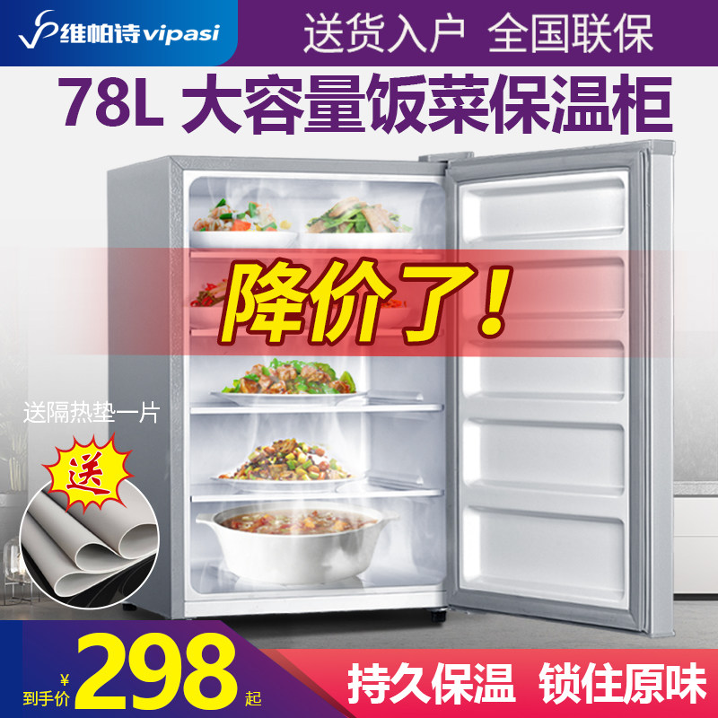 维帕诗饭菜保温柜家用小型冬天暖热菜热饭保温放菜箱加热神器厨房