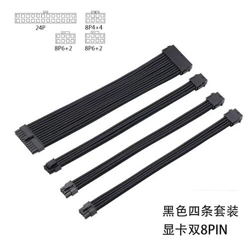 电脑电源延长线CPU主板显卡6P/8P/24P供电加长线包网编织线包邮