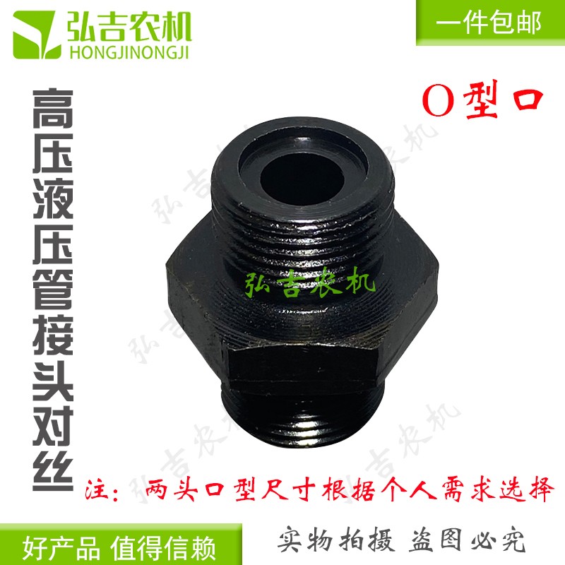 液压对丝液压接头油管接头C型口/O型口/平口/D型口/H型口 包邮