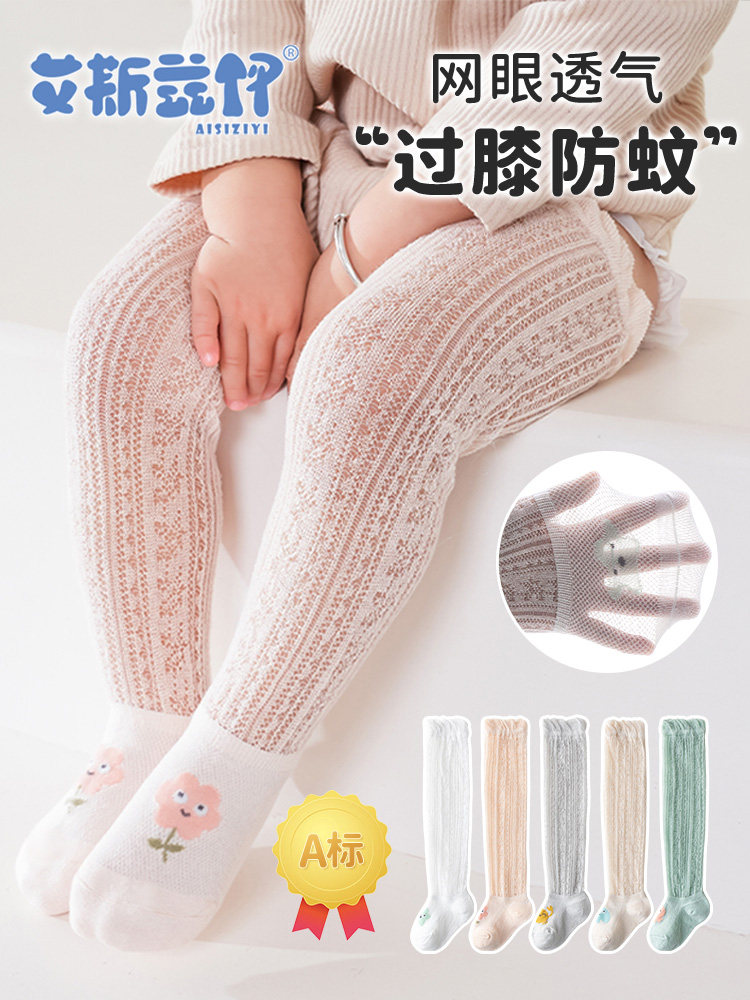 婴儿防蚊袜夏季薄款女宝宝纯棉网眼过膝不勒腿0一3月新生儿长筒袜