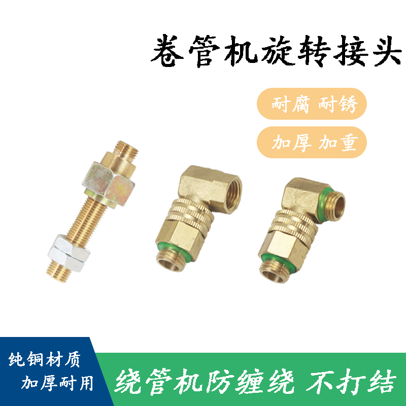 卷管机绕管机活动接头柱塞泵打药配高压管收管机配件绕管旋转接头