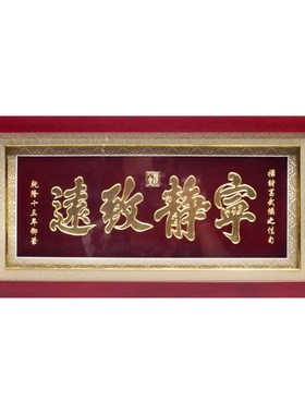 宁静致远牌匾厦门漆线雕工艺品摆件送老师礼物实用教师节纪念品