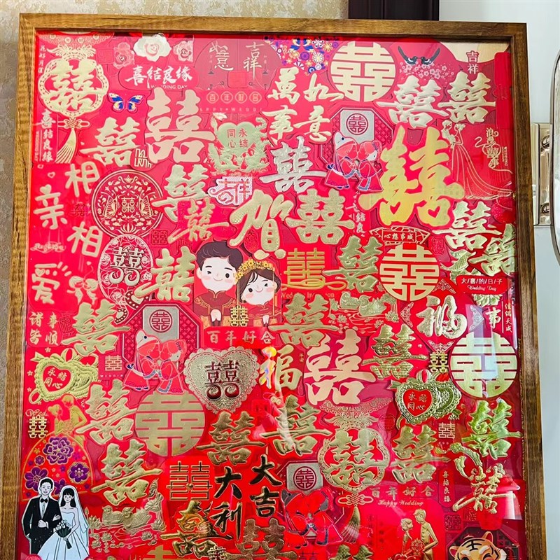 红包相框收纳婚礼百喜图装裱框立体框喜字签到diy收集中空摆台