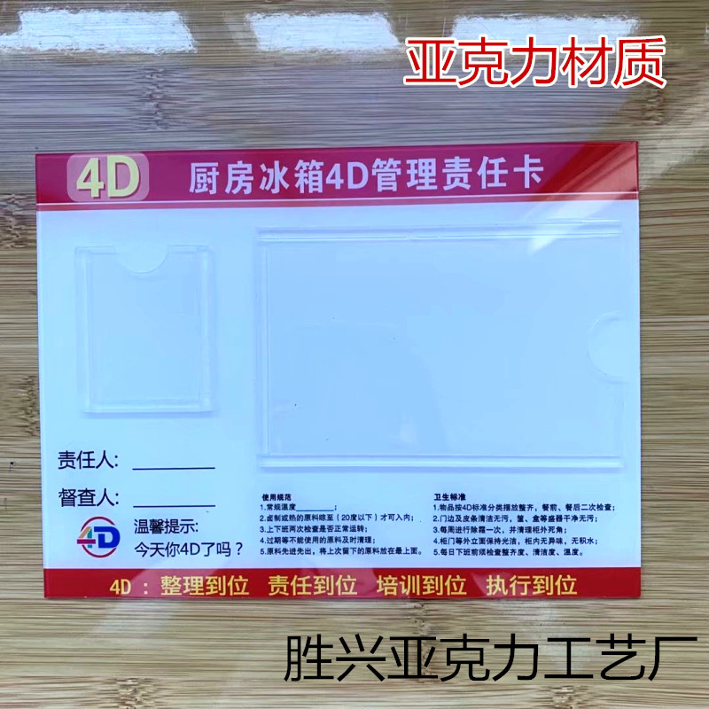 空调五常定位4d厨房冰箱管理卡责任区全套炒灶前厅6S制度餐饮牌