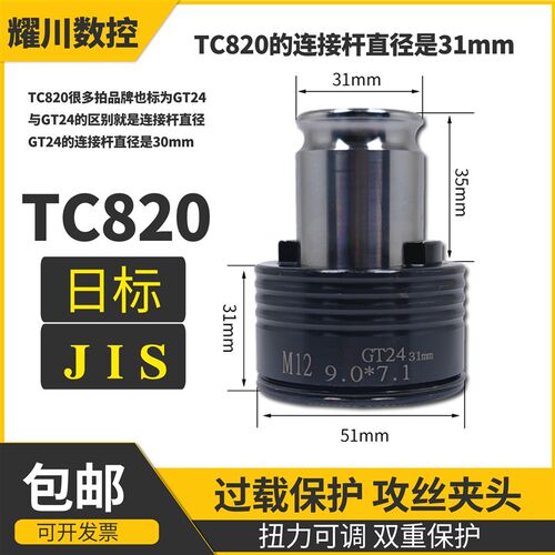 GT12 快换攻丝夹头柔性24扭力可调过载保护防断丝锥TC820日标JIS