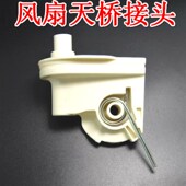 通用电风扇配件落地台墙壁扇连接头支架天桥弯头连接头脖子通用款