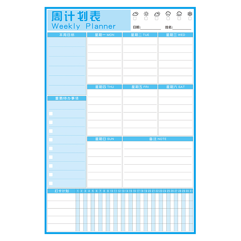 生活通周计划表每日打卡行程表小学生学习记录表习惯养成作息时间