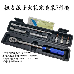 扭力扳手预置可调节高精度力矩扭矩公斤扳手火花塞
