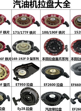 汽油机 发电机 配件全套 拉盘  168F 188F gx160 gx390手拉启动器