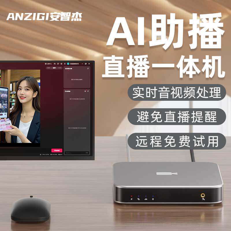 24小时无人直播设备一体机抖音快手视频号录播直播带货防违规防非