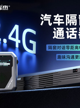 AUTO-X3路智杰汽车隔窗通话器华为问界M7智界同款车内外通话功能