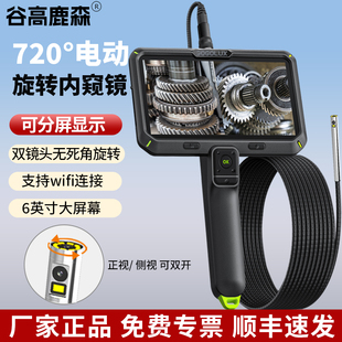 谷高鹿森720度旋转内视镜高画 画质摄影头双镜头汽车维修工业管道