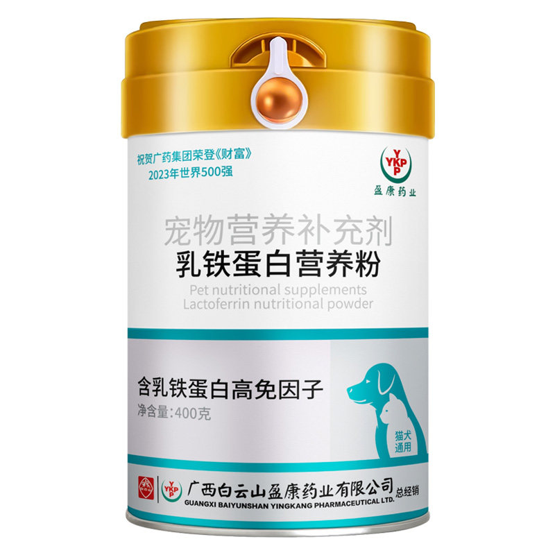 【0乳糖】白云山盈康宠物狗狗猫用乳铁蛋白粉猫咪专用提高免疫力