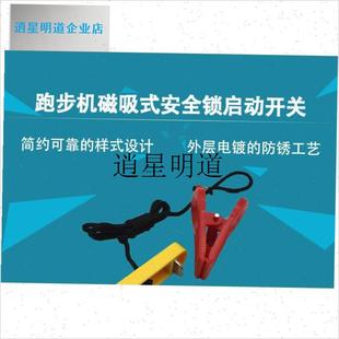 l舒华跑步机原装磁吸安全锁启B动开关A9E7E6E8E3