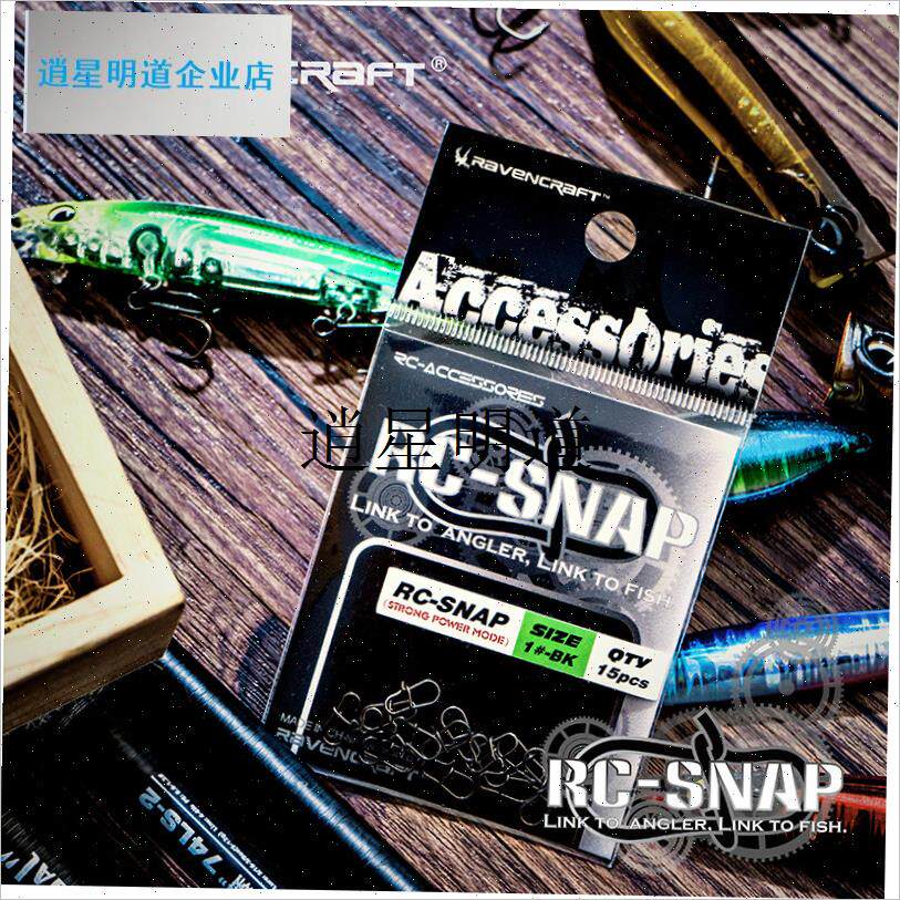 l子夜鸦语路亚别针RlC-SNAP高强度路亚别针连接器路亚饵配件垂钓