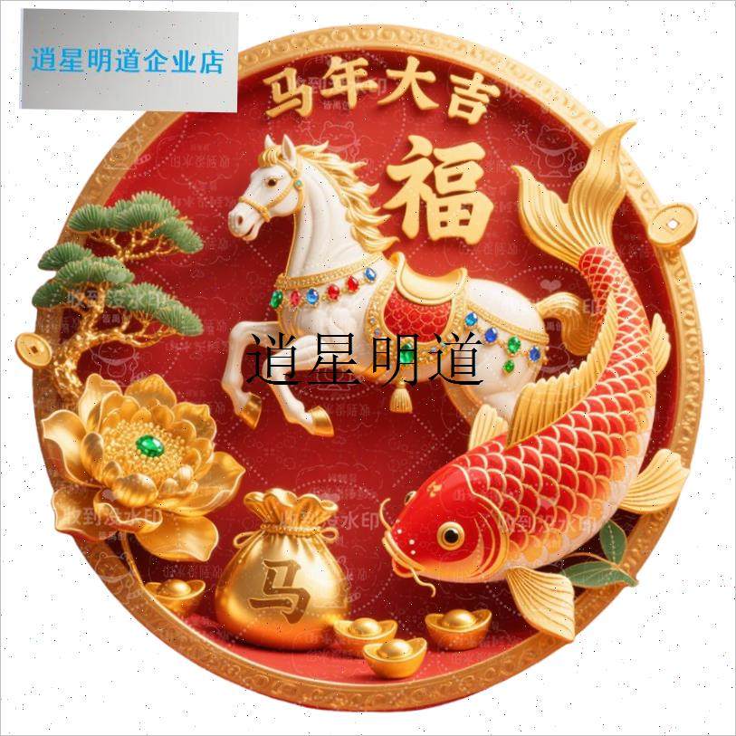 l2026年新款马年冰箱室内装饰贴年福K过年装饰品平面室内贴纸