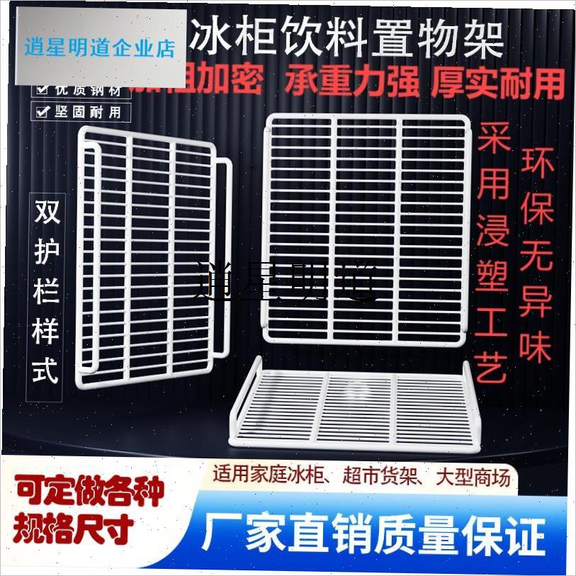 l隔层架冰柜冷柜层架冷藏柜隔板网格架子饮料分V隔架(双护栏)