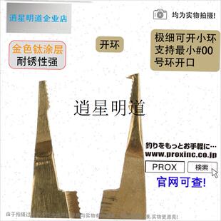 l日本进口正品普罗克斯PROX路B亚钳钓鱼多功能钳开环钳鹰嘴钳开小