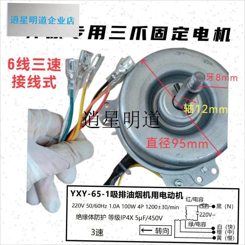 l适用于帅康油烟机电机配件TB07/TJy5/TJ3C/T758/T968/T77电机马